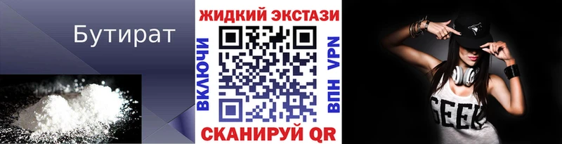 БУТИРАТ BDO 33%  где купить наркотик  kraken   Острогожск 
