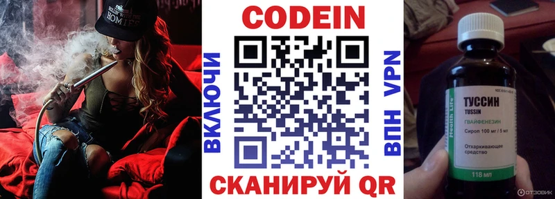 Кодеин напиток Lean (лин) Острогожск